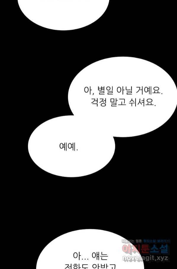 트리거 시즌3 5화 87