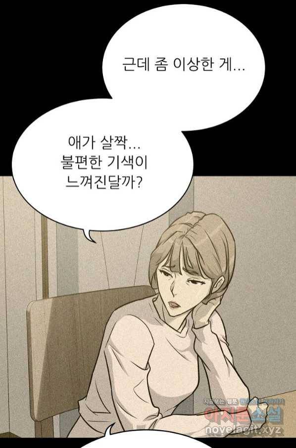 트리거 시즌3 5화 90