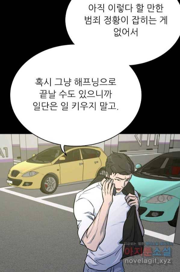 트리거 시즌3 5화 97