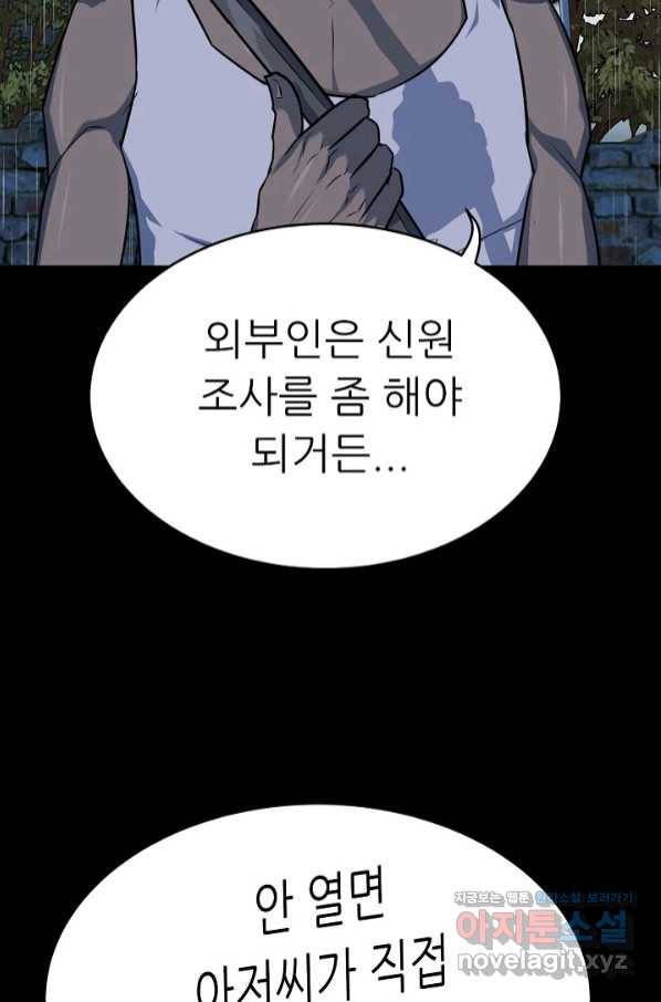 트리거 시즌3 5화 102