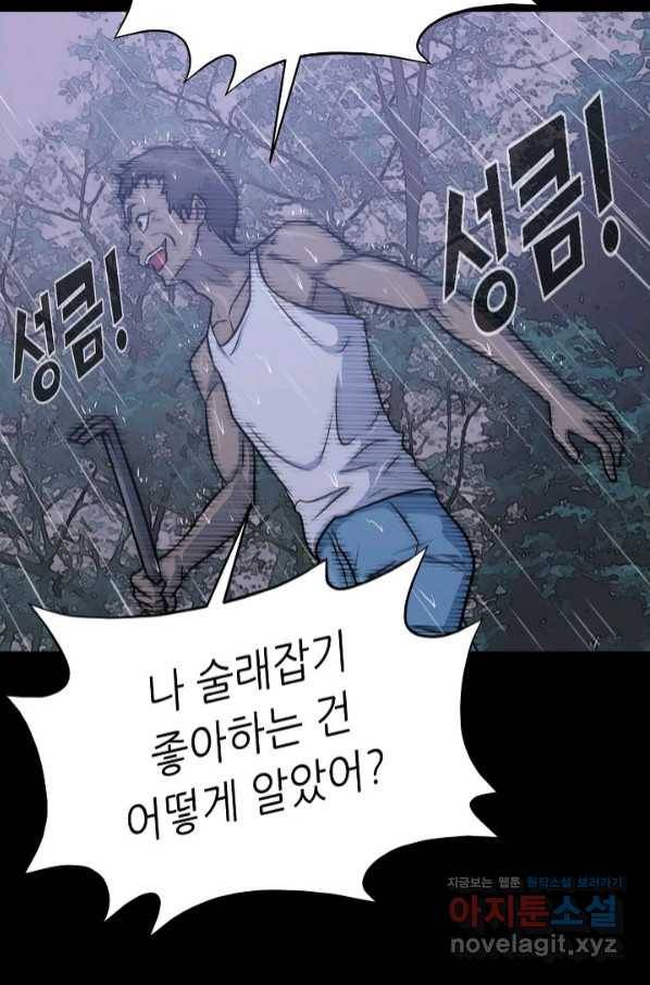 트리거 시즌3 5화 119