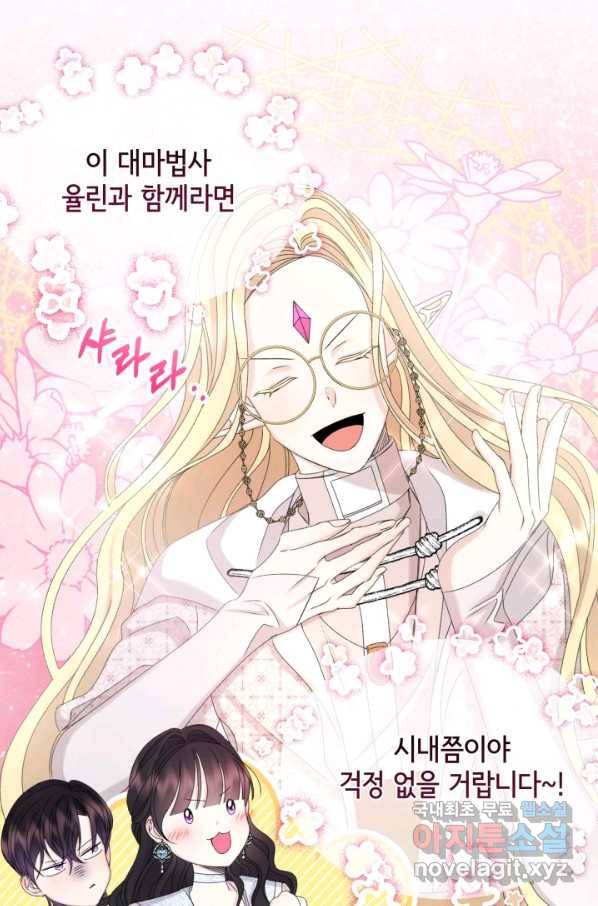 파멸의 공주님 63화 1