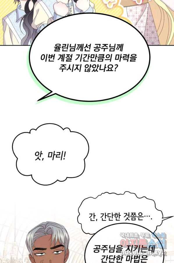 파멸의 공주님 63화 2
