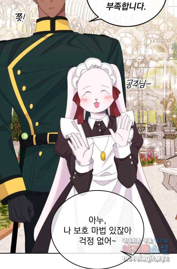 파멸의 공주님 63화 3