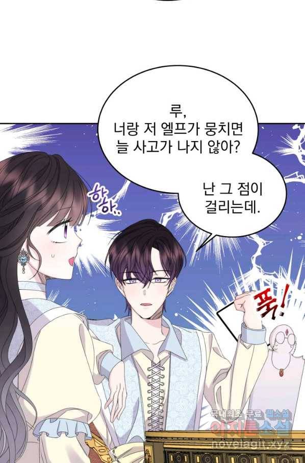 파멸의 공주님 63화 4
