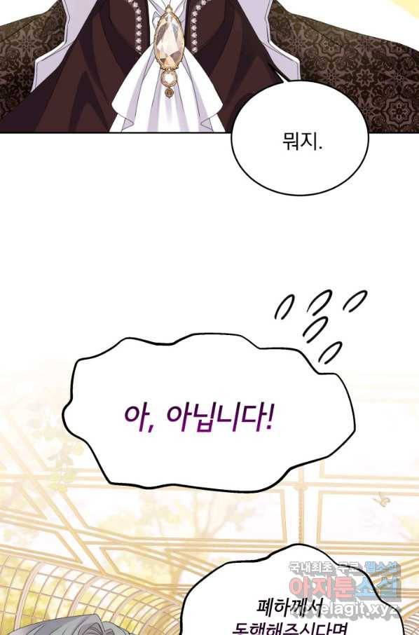 파멸의 공주님 63화 9