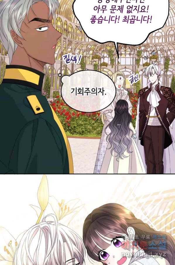파멸의 공주님 63화 10
