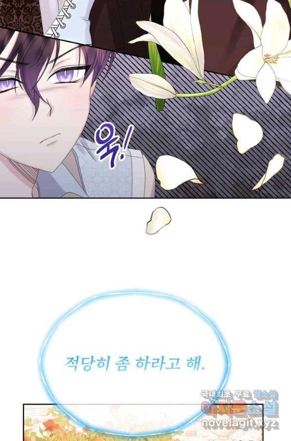 파멸의 공주님 63화 12