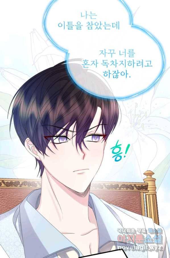 파멸의 공주님 63화 14