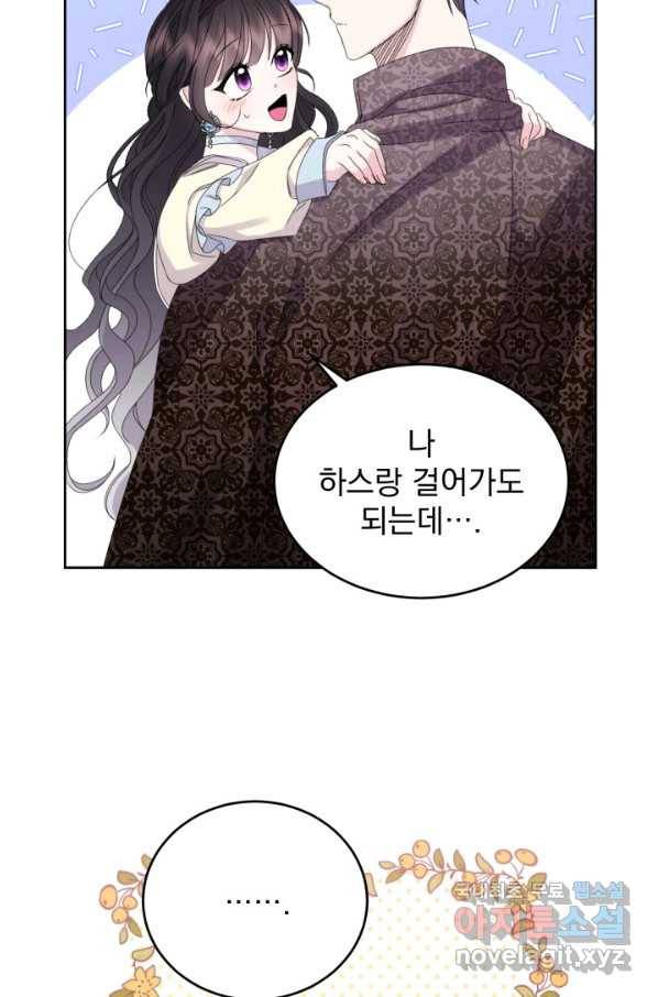 파멸의 공주님 63화 16