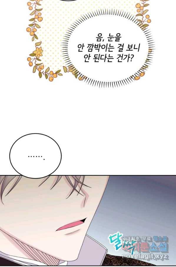 파멸의 공주님 63화 17