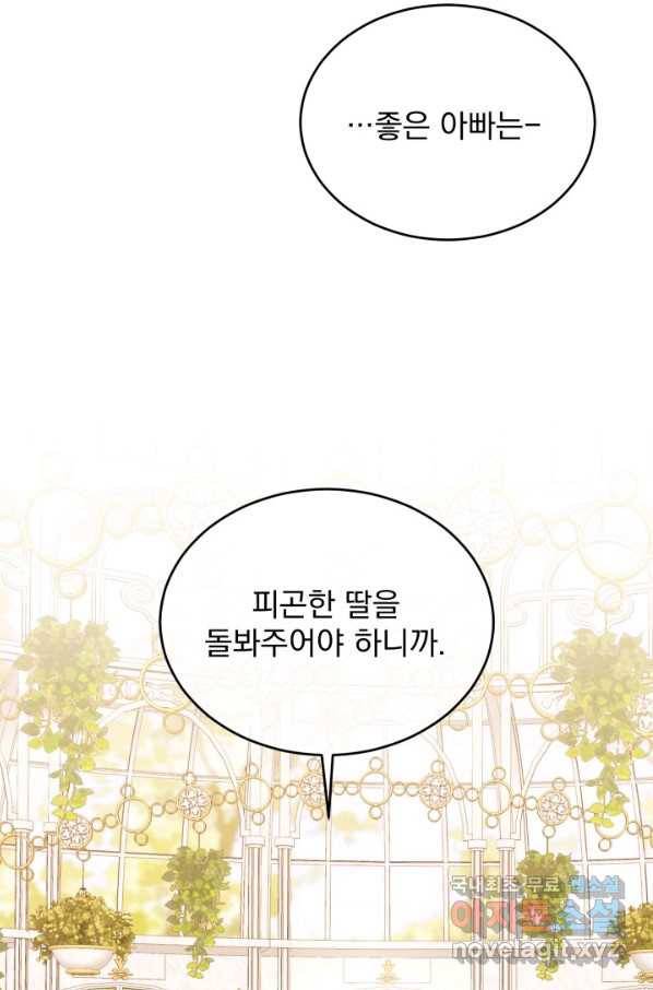 파멸의 공주님 63화 18