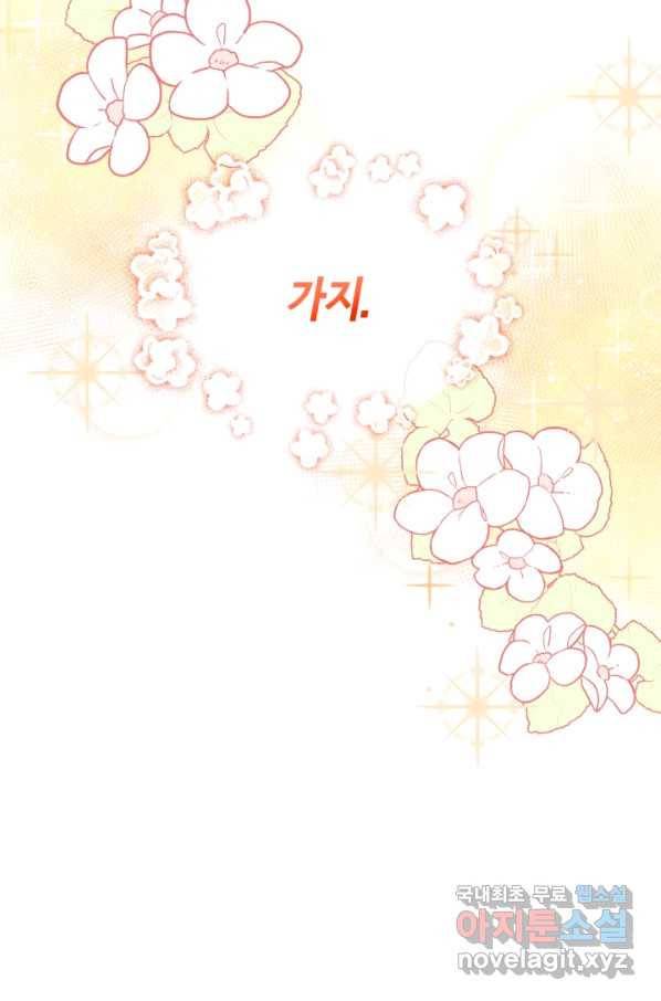 파멸의 공주님 63화 20