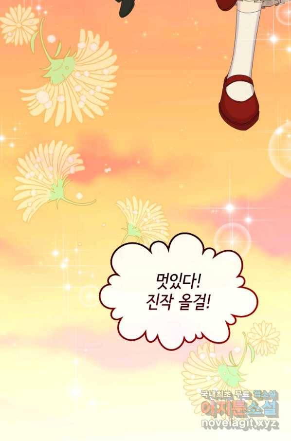 파멸의 공주님 63화 24