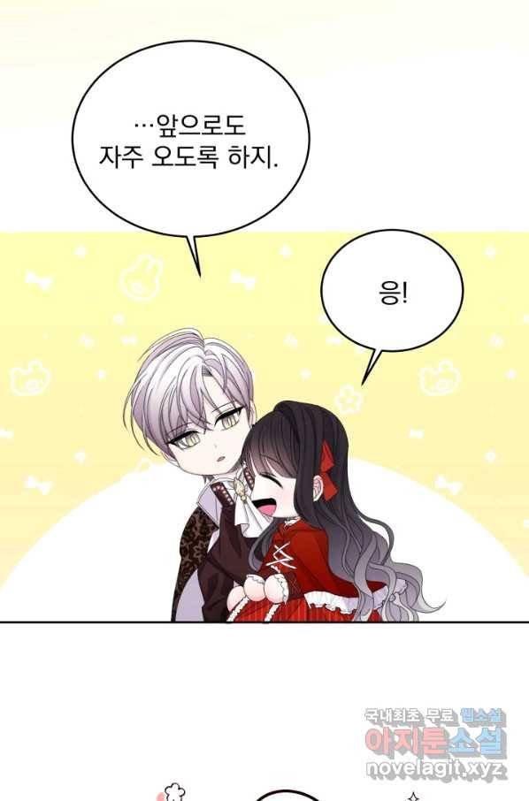파멸의 공주님 63화 25