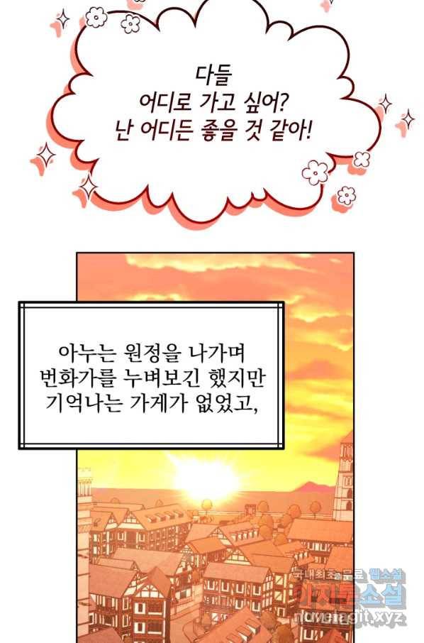 파멸의 공주님 63화 26