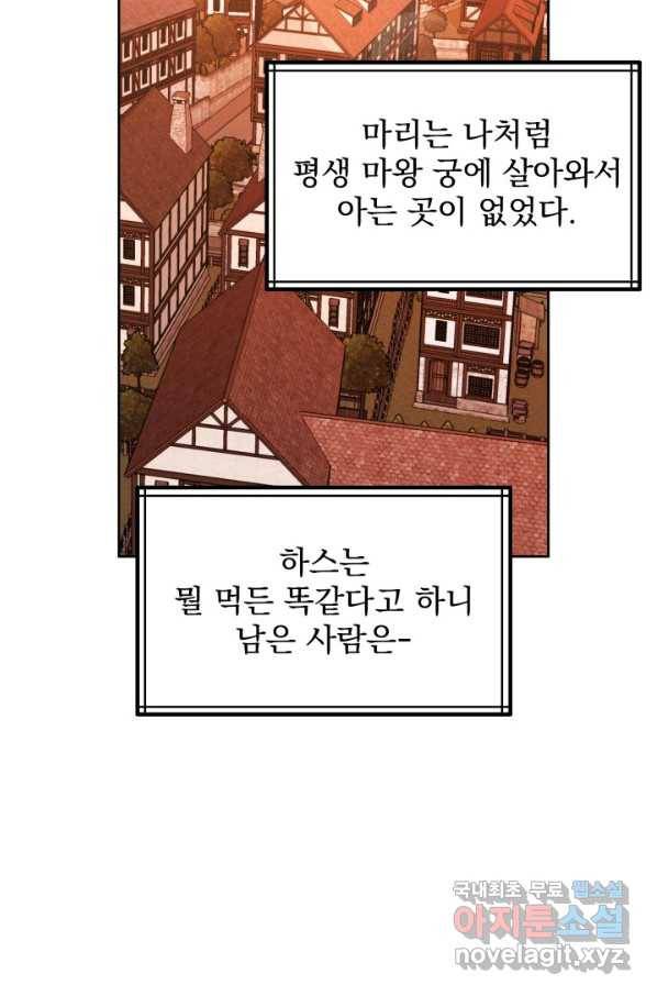 파멸의 공주님 63화 27