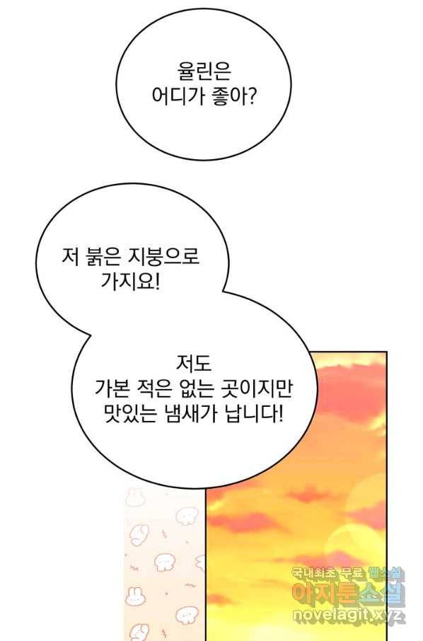 파멸의 공주님 63화 28