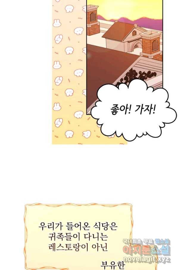 파멸의 공주님 63화 29