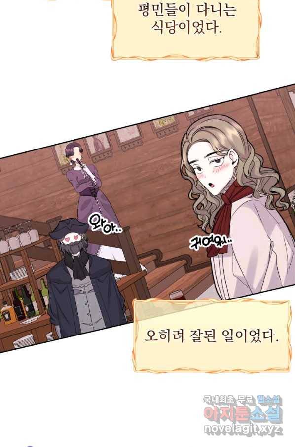 파멸의 공주님 63화 30