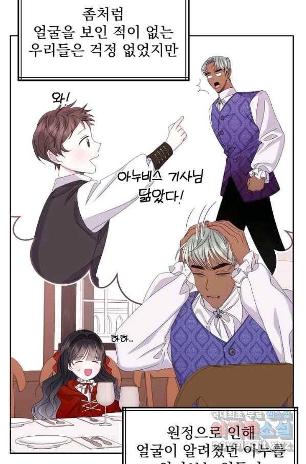 파멸의 공주님 63화 34