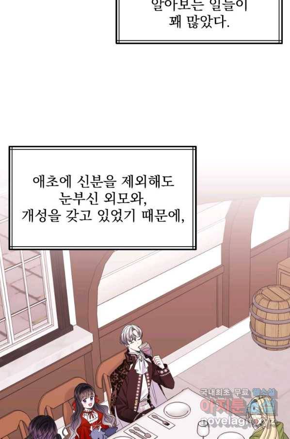 파멸의 공주님 63화 35