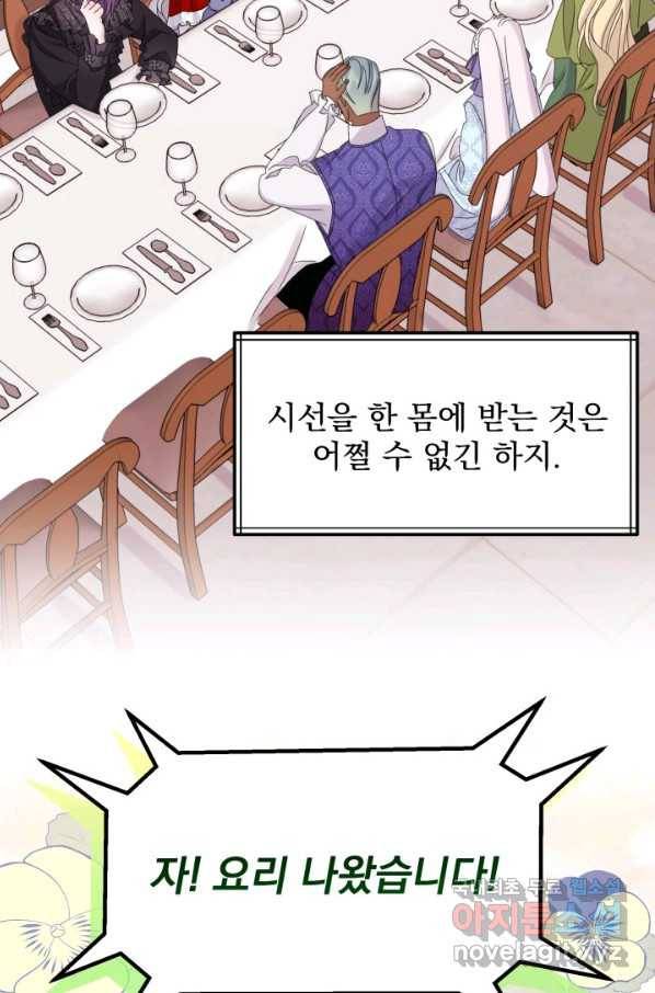 파멸의 공주님 63화 36