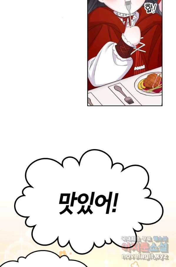 파멸의 공주님 63화 38