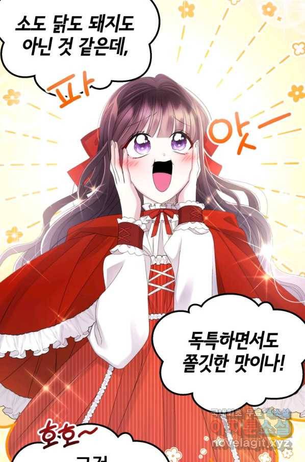 파멸의 공주님 63화 39