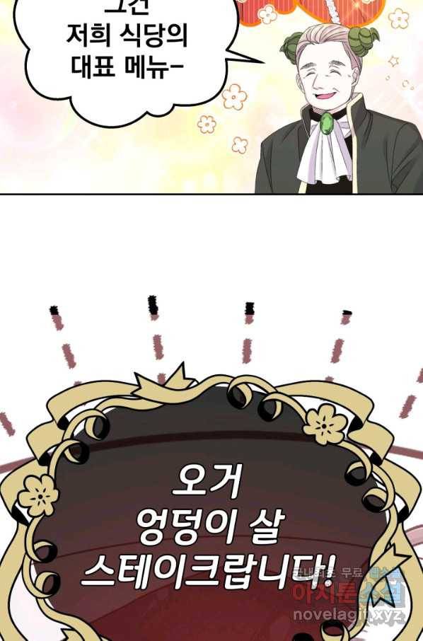 파멸의 공주님 63화 40