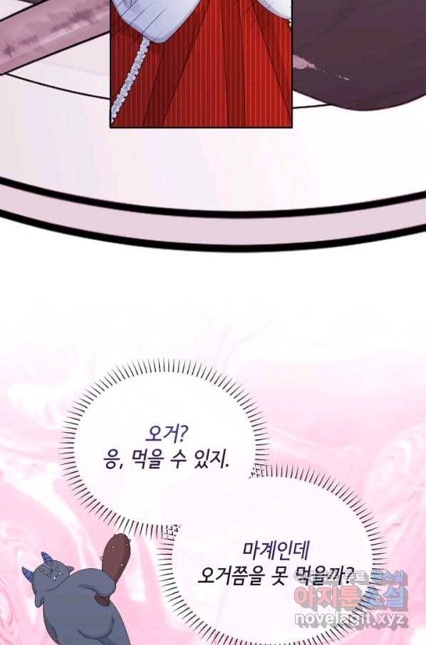 파멸의 공주님 63화 42