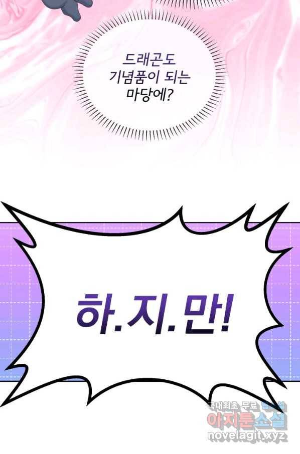 파멸의 공주님 63화 43