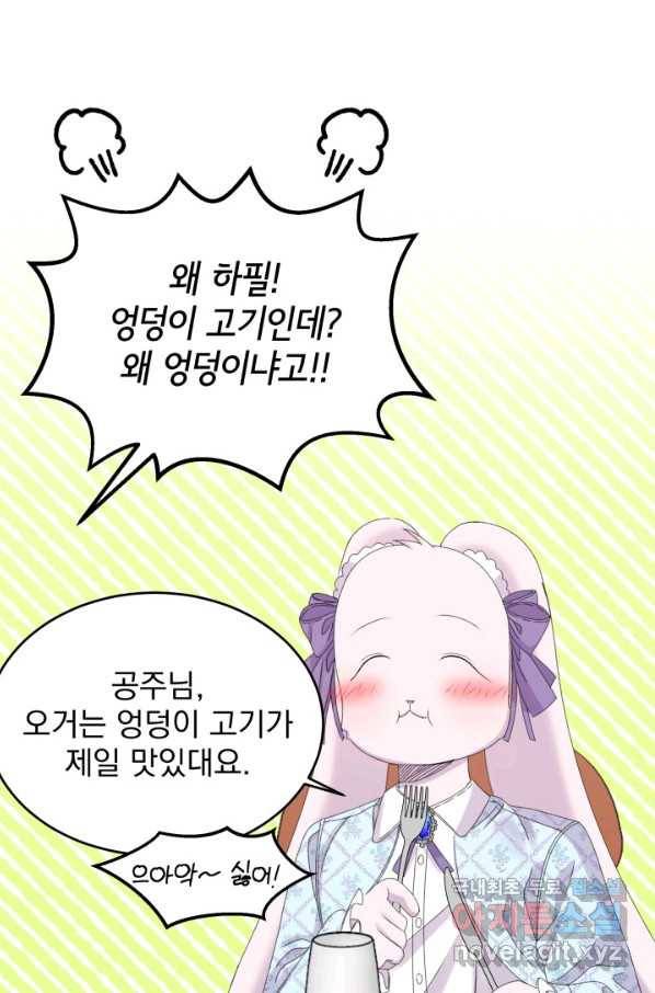 파멸의 공주님 63화 44