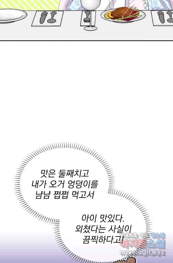 파멸의 공주님 63화 45