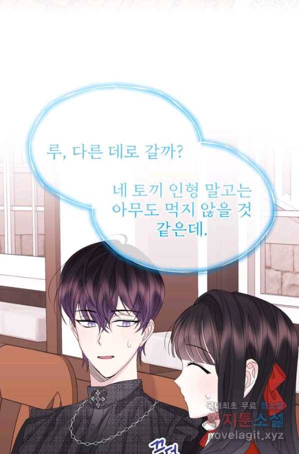 파멸의 공주님 63화 47