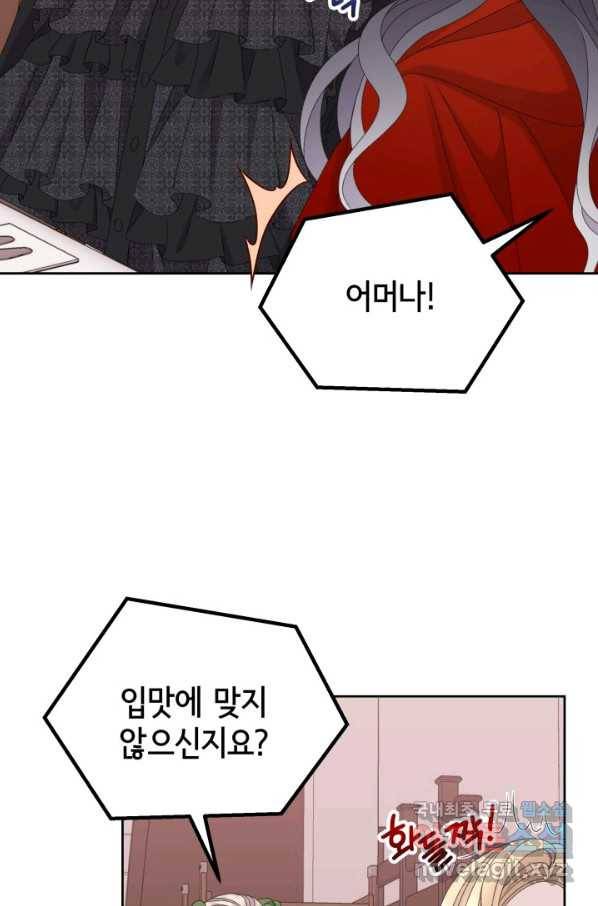 파멸의 공주님 63화 48