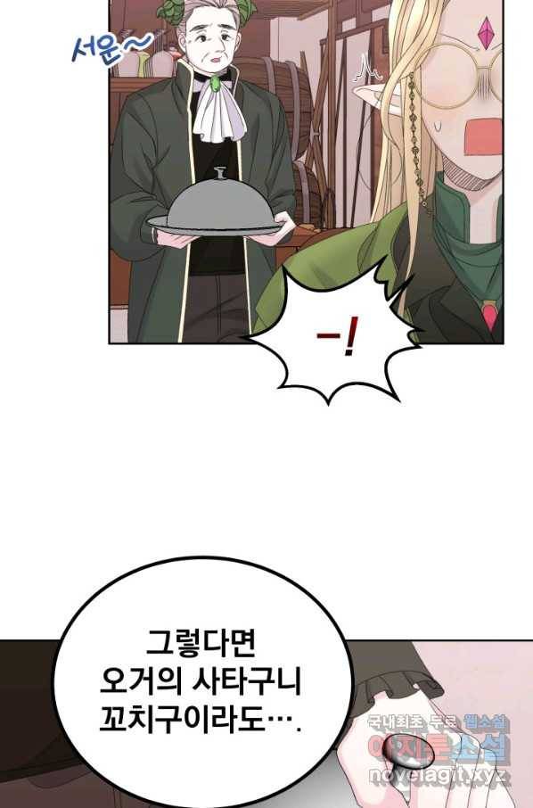 파멸의 공주님 63화 49