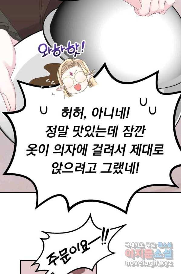 파멸의 공주님 63화 50