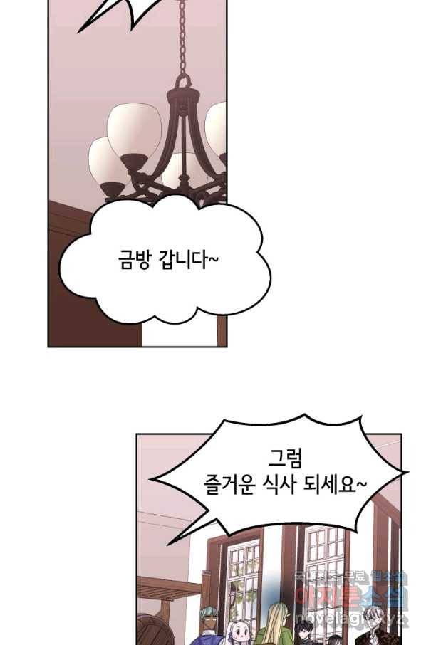 파멸의 공주님 63화 51