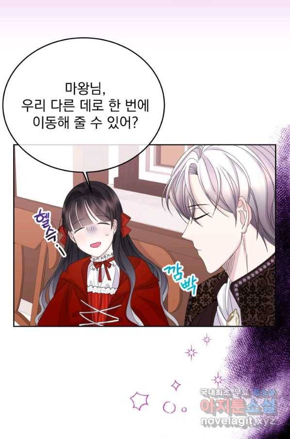 파멸의 공주님 63화 53