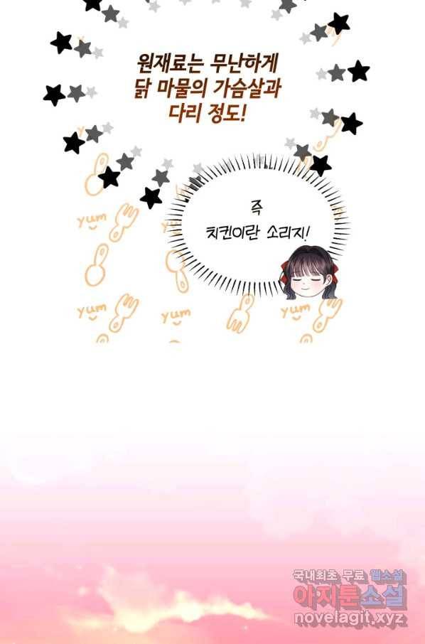 파멸의 공주님 63화 57