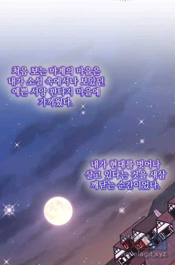 파멸의 공주님 63화 60
