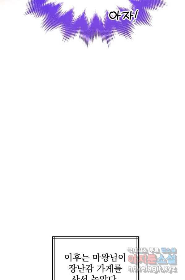 파멸의 공주님 63화 62