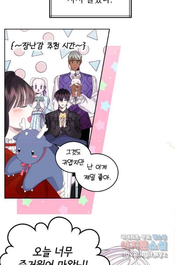 파멸의 공주님 63화 63