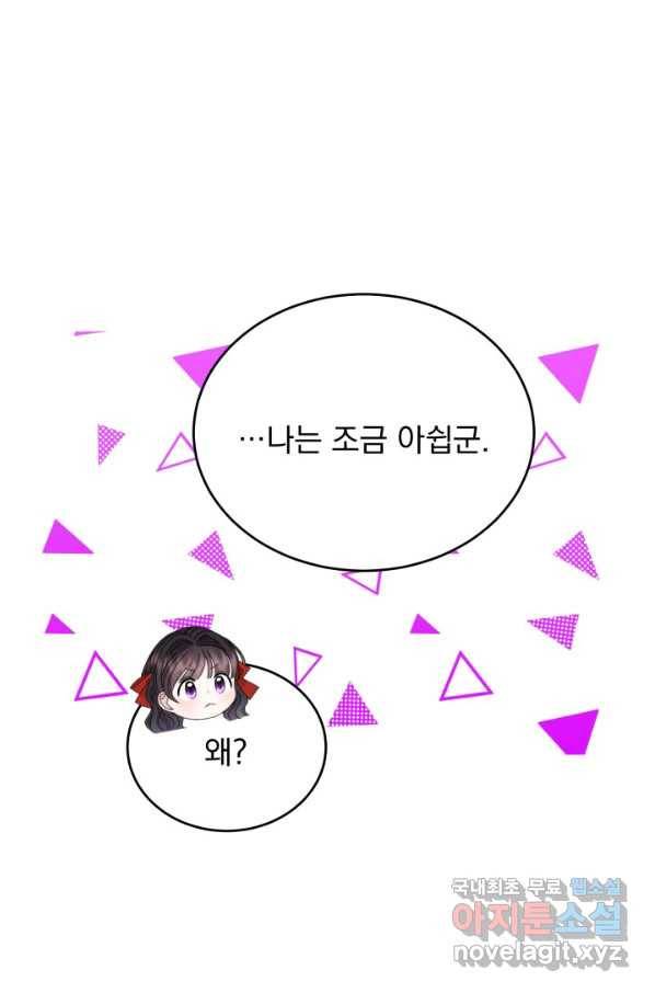 파멸의 공주님 63화 65