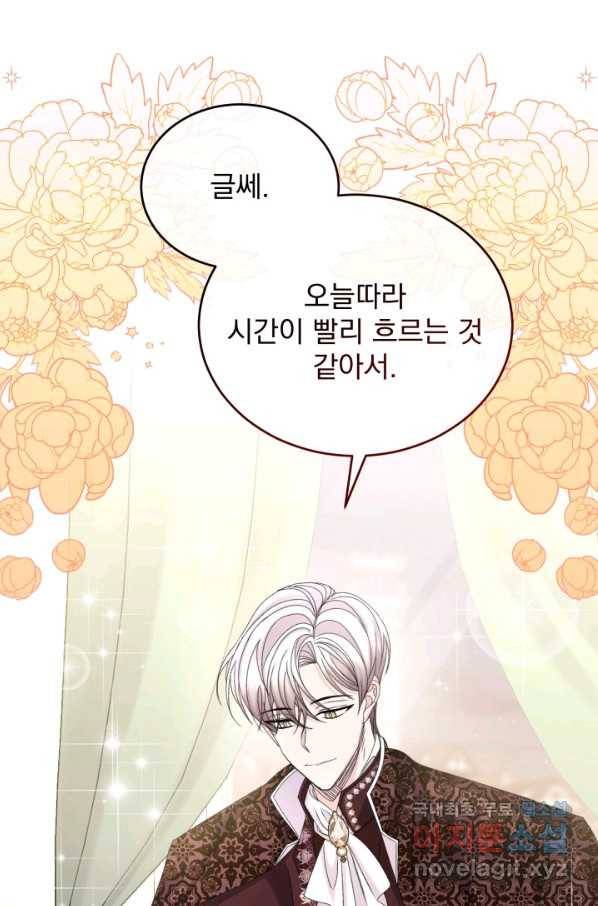 파멸의 공주님 63화 66