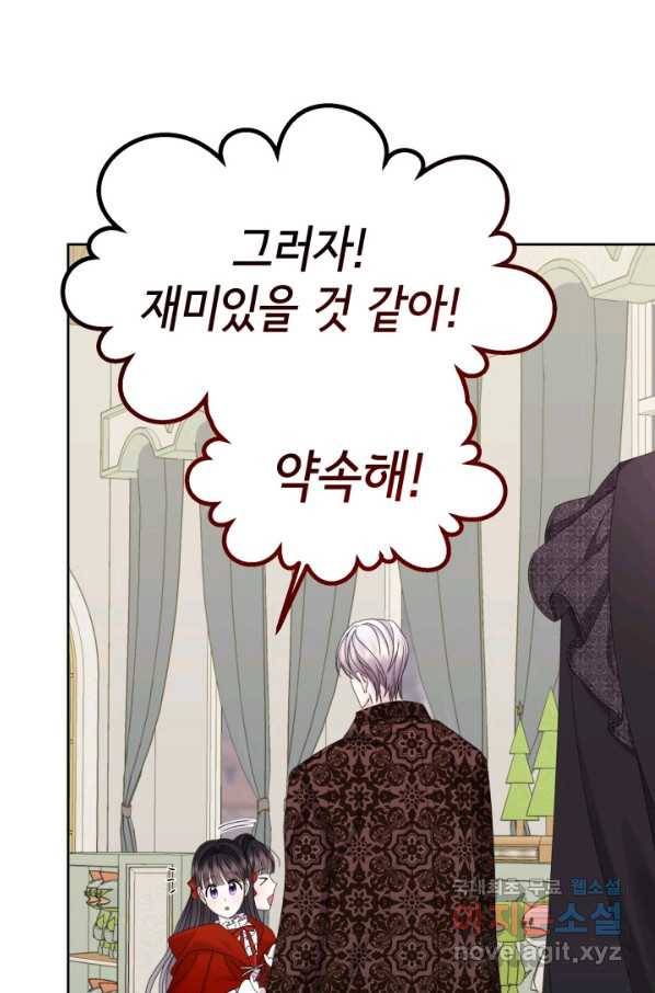 파멸의 공주님 63화 71