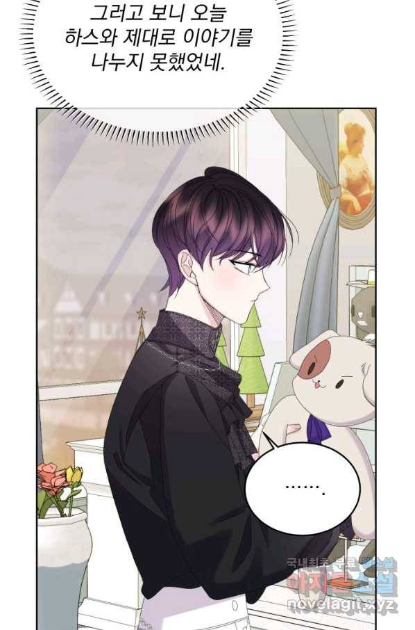 파멸의 공주님 63화 73