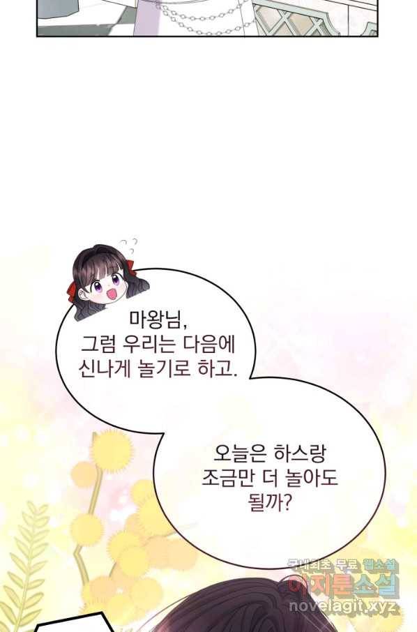 파멸의 공주님 63화 74