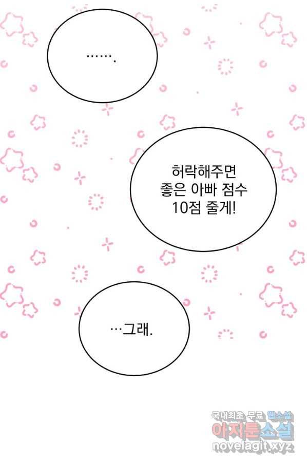 파멸의 공주님 63화 76